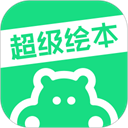 超级绘本手机版下载app