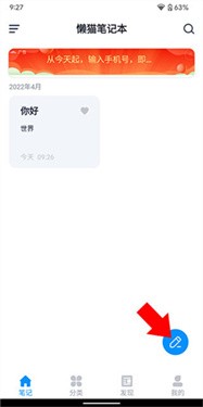 懒猫笔记本安卓版