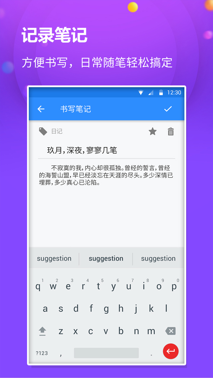 懒猫笔记本安卓版