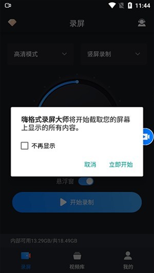 嗨格式录屏大师手机版