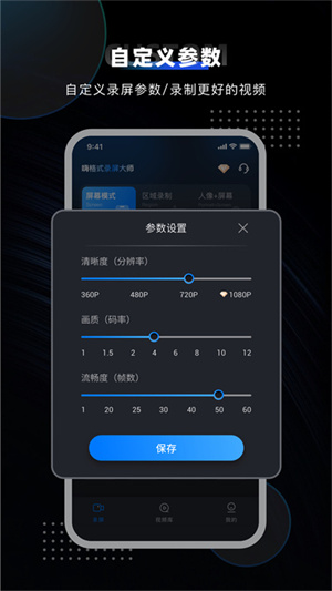 嗨格式录屏大师手机版