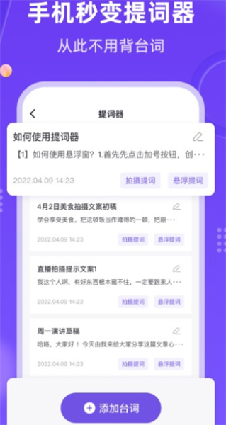 新简提词器app