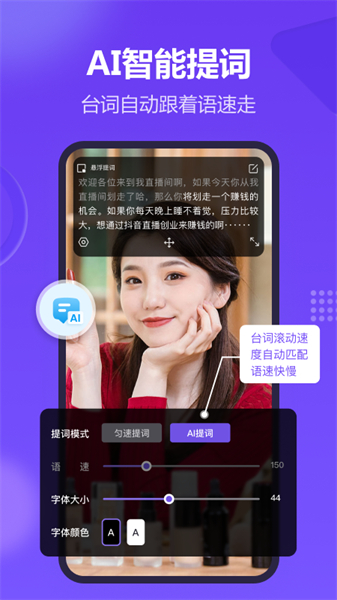 新简提词器app