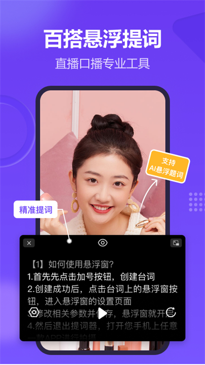 新简提词器app