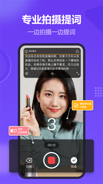 新简提词器app