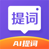 新简提词器安卓下载最新版