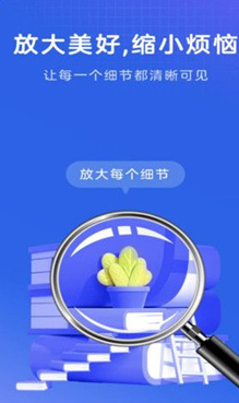 全能放大镜安卓