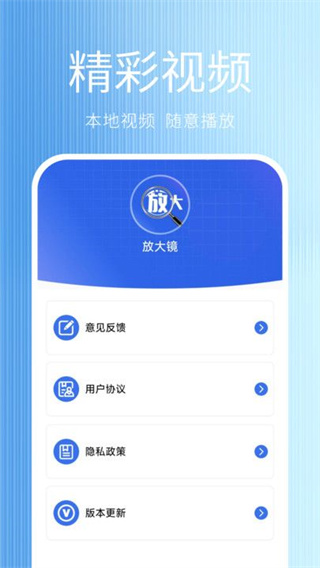 全能放大镜安卓