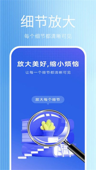 全能放大镜安卓