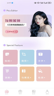 花秀相机手机版