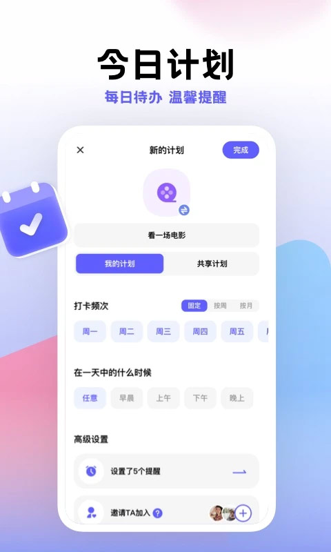 小计划打卡app