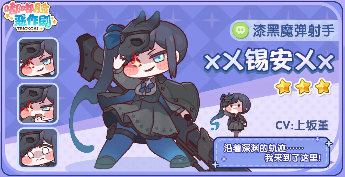 《嘟嘟脸恶作剧》锡安玩法介绍