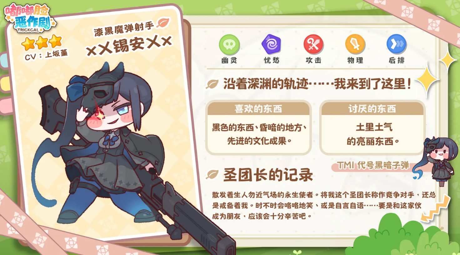 《嘟嘟脸恶作剧》锡安玩法介绍