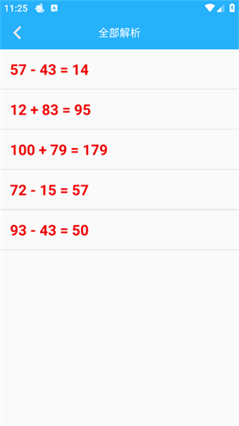 小学口算练习app