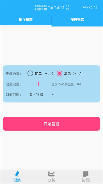 小学口算练习app