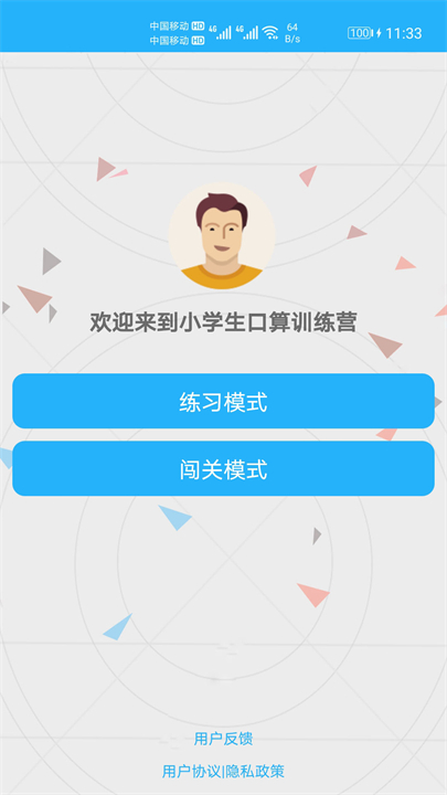 小学口算练习app