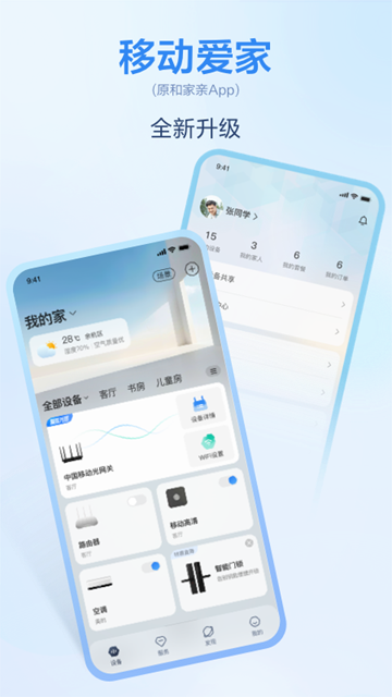 和家亲移动看家