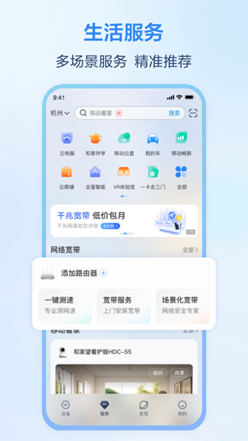 和家亲移动看家