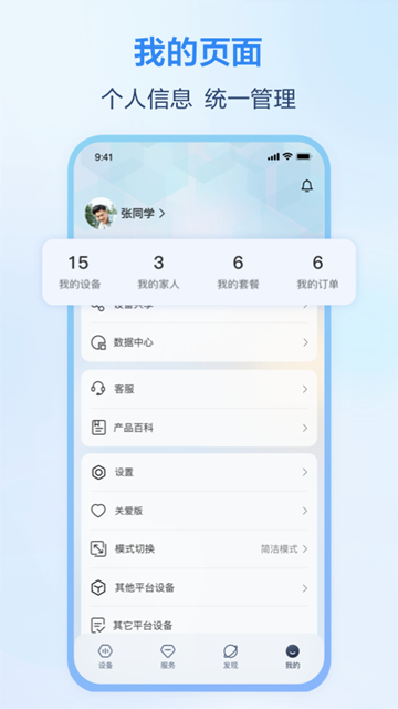和家亲移动看家