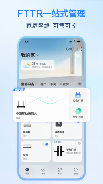 和家亲移动看家