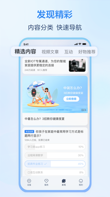 和家亲移动看家