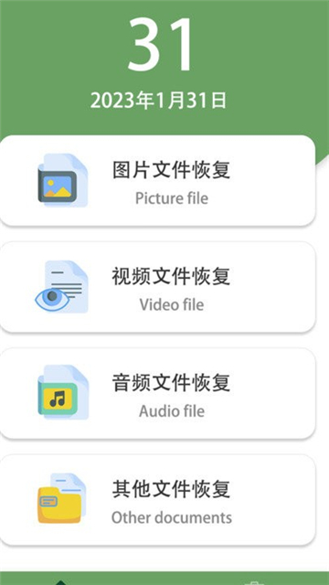 全能数据恢复软件