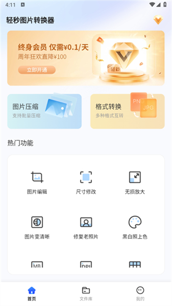 轻秒图片转换器app