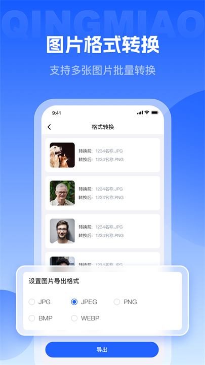 轻秒图片转换器app