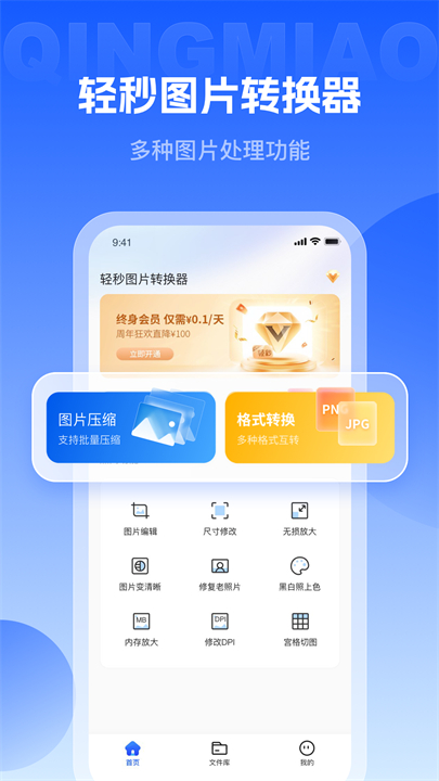 轻秒图片转换器app