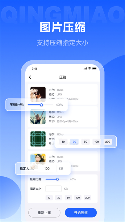 轻秒图片转换器app