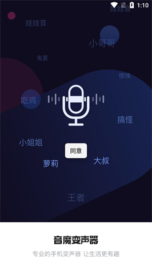 音魔变声器安卓