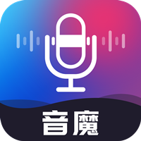 音魔变声器2025最新安卓版
