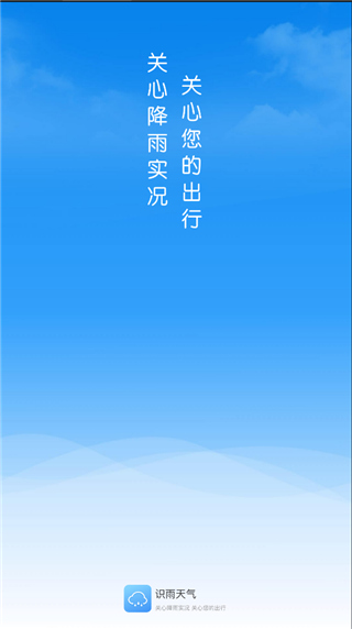 识雨天气预报