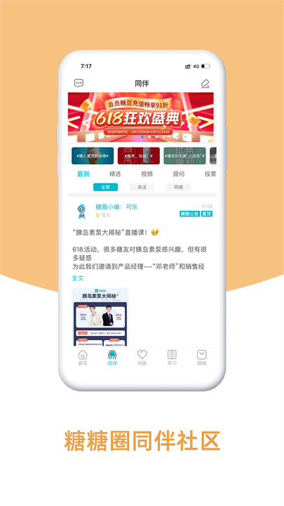 糖糖圈安卓版