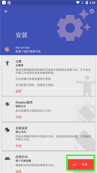 手机竖屏转横屏软件