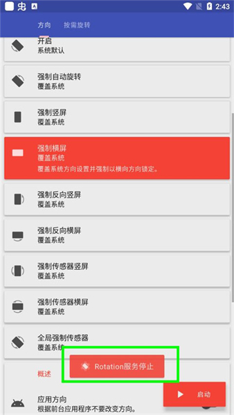 手机竖屏转横屏软件