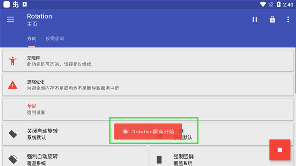 手机竖屏转横屏软件