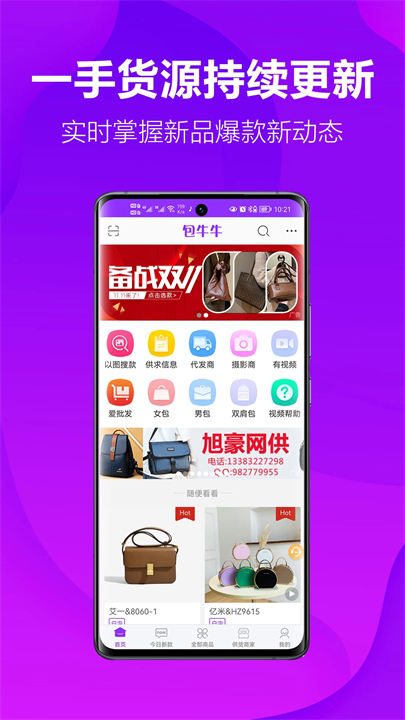 包牛牛批发app