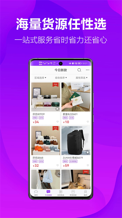包牛牛批发app