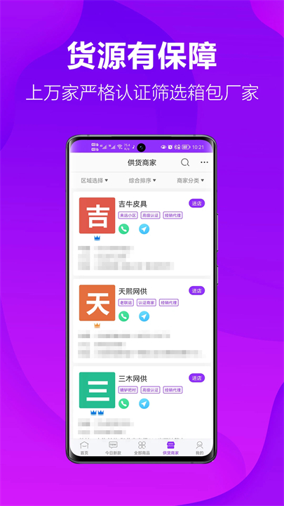 包牛牛批发app