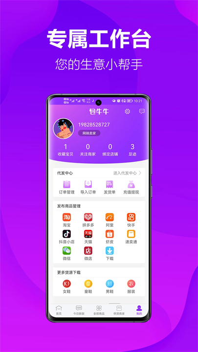 包牛牛批发app