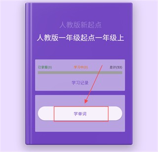 超级单词表手机版