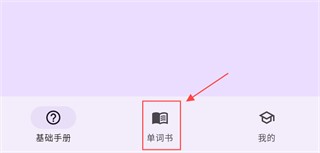 超级单词表手机版