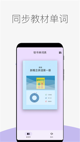 超级单词表手机版