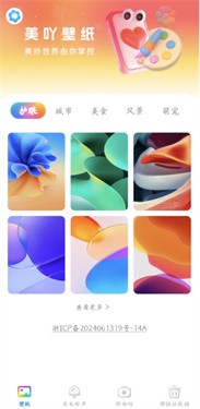 美吖壁纸app