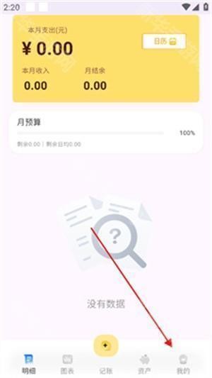 小乖记账免费版