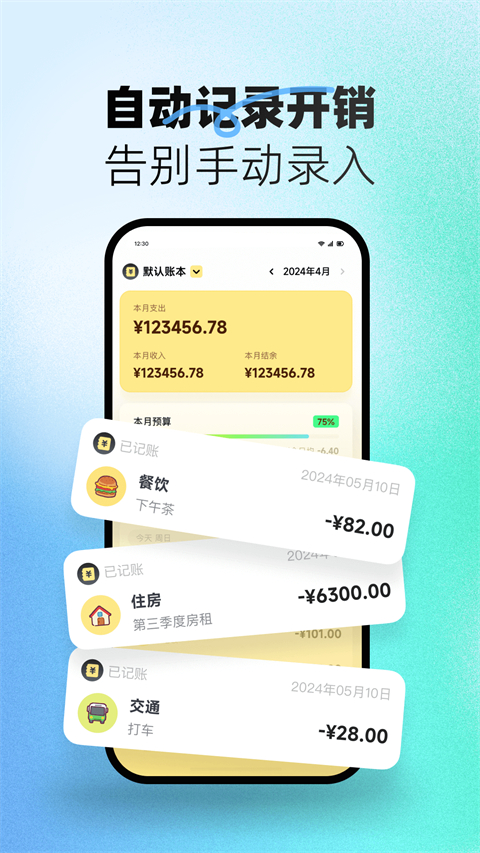 小乖记账app