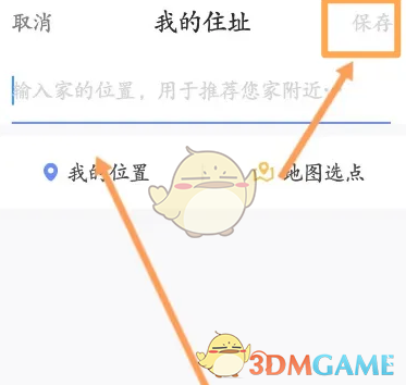 《智联招聘》修改住址方法