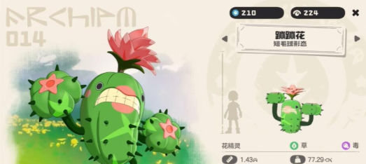 《洛克王国世界》蹦蹦草技能搭配攻略