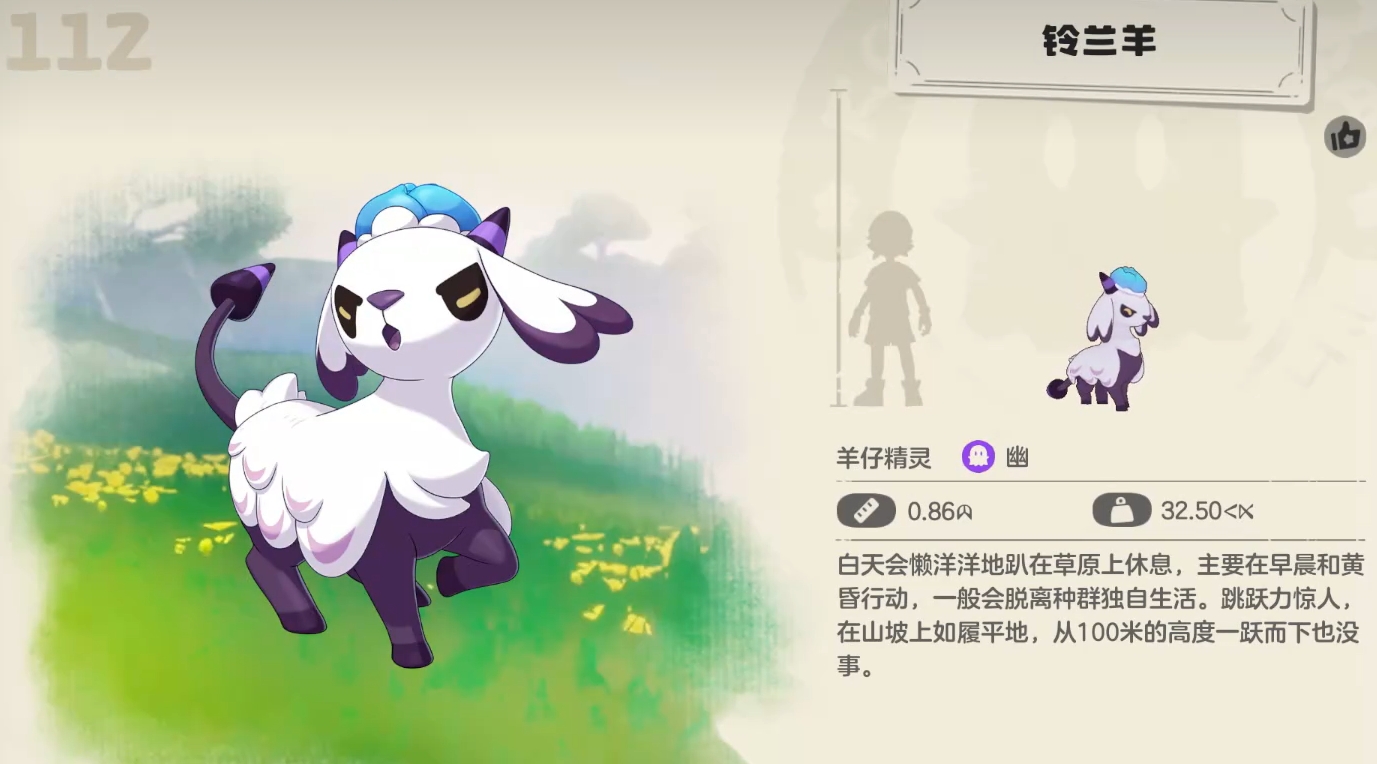 《洛克王国世界》铃兰羊位置一览